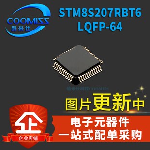 原装 STM8S207RBT6 LQFP-64 8位微控制器 芯片