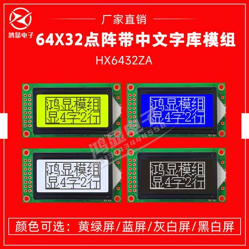 中文字库液晶萤幕模块64X32 LCD工业屏6432 LCM模组 工厂直销