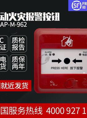 泛海三江手动报警按钮J-SAP-M-962与9系列火灾报警控制器配套使用