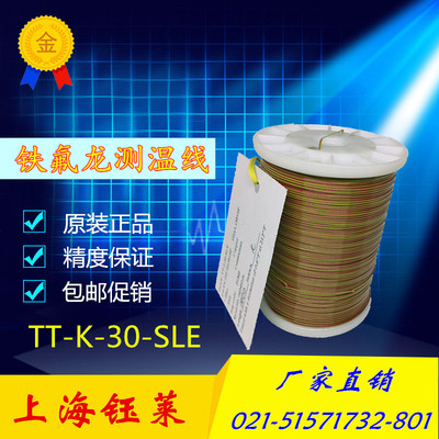 铁氟龙BGA测温线 K/J/T型热电偶测温线TT-K/J/T-30/36-SLE