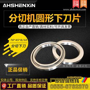 分切下刀片70*45*8/10 圆形下刀 分切底刀 分条机底刀分条机下刀