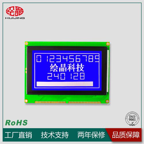 绘晶 HJ240128C 4.8寸LCD液晶屏 240*128点阵LCM显示模块 COB模组