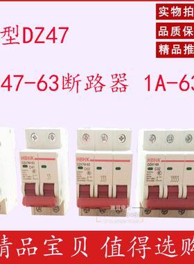 鸿开新型空气开关断路器C45DZ47 1P2P3P4P短路过载保护器家用