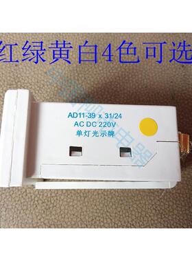 单灯光示牌 指示灯牌LED发光指示AD11-39*31*24 ACDC220V 24V