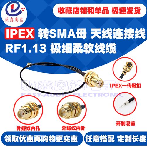 射频连接线一代IPXIPEX转SMA接口外螺纹母头1.13黑色路由器改装线
