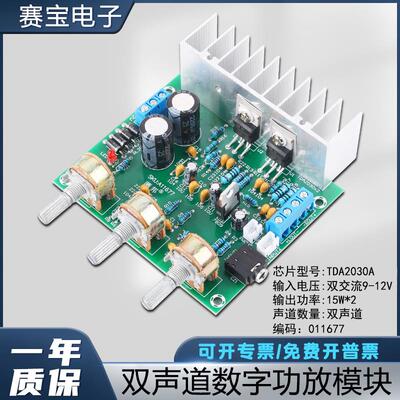 TDA2030A双声道功放板 数字功放模组HiFi高保真音讯放大