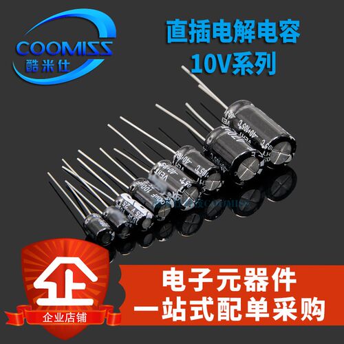 直插电解电容25V 10/22/30/33/47/68/100/1000/220/330f/470uf