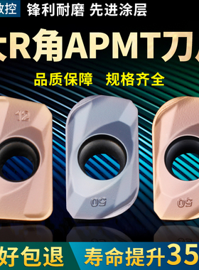 大R角3.0铣刀片APMT113512 160412 160416 160420 160425 160430