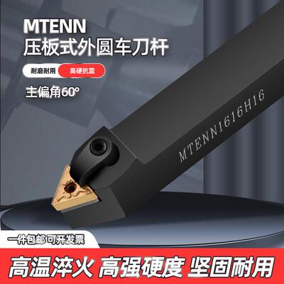 数控刀杆MTENN2020K16/2525M16三角型外圆车刀杆刀可车60度外螺纹
