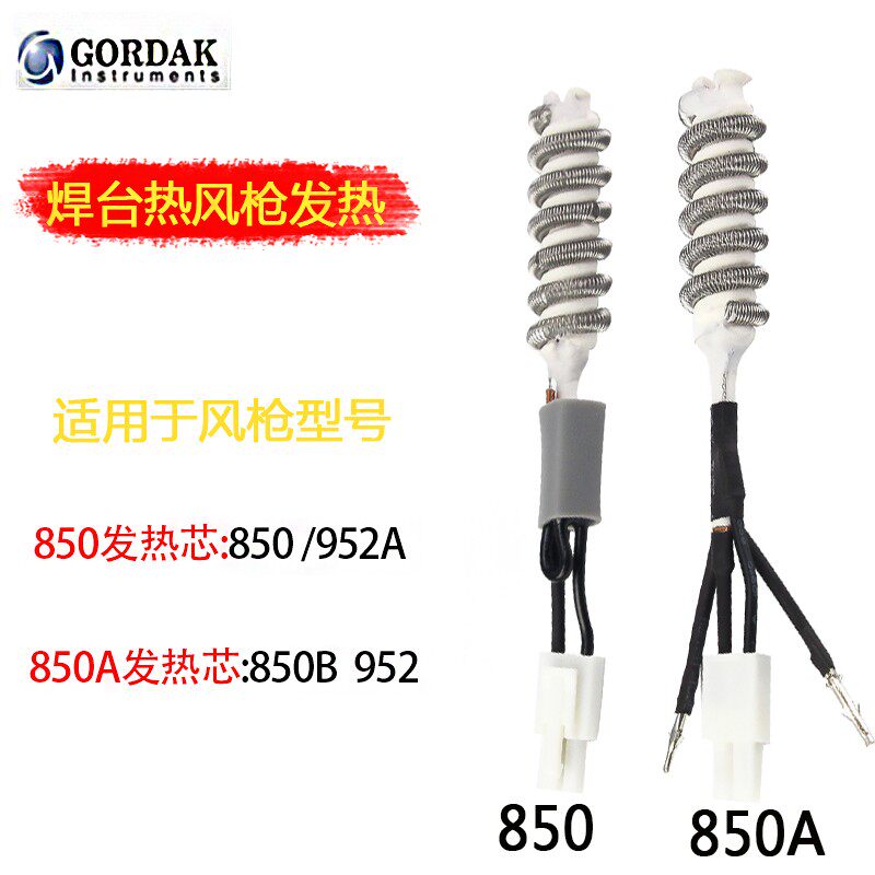 高迪热风枪发热芯 958D 958 850B 850 952A 952拆焊台螺旋加热丝