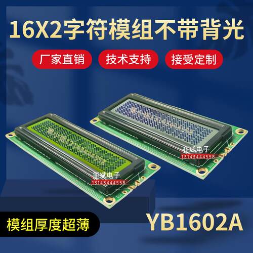 LCD1602A字符液晶屏 超薄无背光不带背光 低功耗16X2雷射模块模组