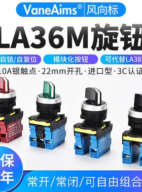 LA36M-11X2旋钮二档三档LA38自锁自复位电源转换选择按钮开关带灯