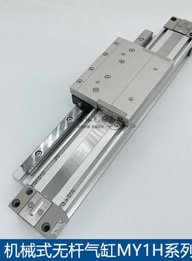 机械式无杆气缸MY1H16-50/100/150/200/250/300/350/400/500A L H