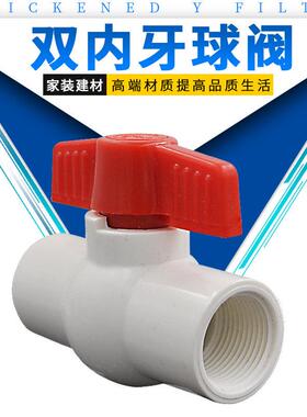 PVC全塑内丝球阀内牙球阀塑料PVC内螺纹球阀PVC球阀DN20 25 32 40