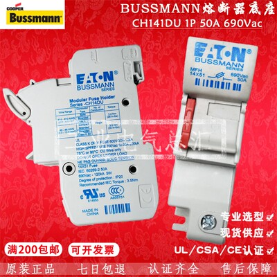 伊顿BUSSMANN熔断器底座50A CH141DU-142DU-143DU保险丝座14x51mm