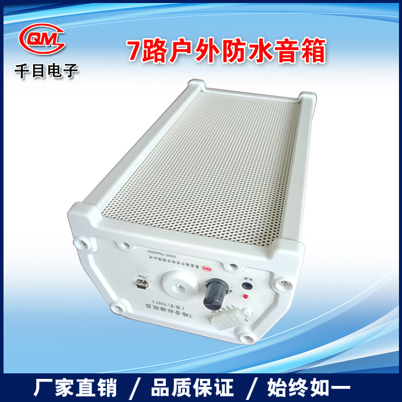 户外防水音响/音柱/喇叭/语音报警器/安防音箱/30W语音模块/YZ07