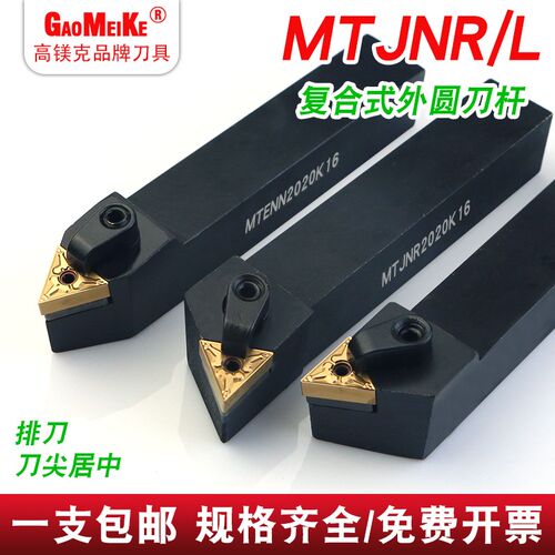 数控刀杆93度三角形外圆车刀杆MTJNR2020K16/2525M16车床机夹刀具