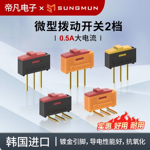 SUNGMUN进口滑动开关拨档BSI-10替NKK WURTH ECE微型拨动开关2档