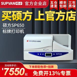 硕方SP650标牌机电缆标牌打印机挂牌吊牌铭牌机350 官方企业店