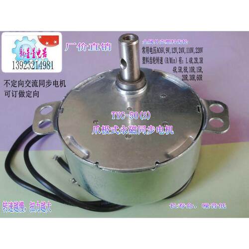永磁同步电机TYC-50/TYC49/TYJ50/50TYZ摇头展示架灯具4W塑胶齿轮