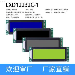 LCM12232C-1中文字库 12232显示屏 ST7920 图形模块 COB模块 模组