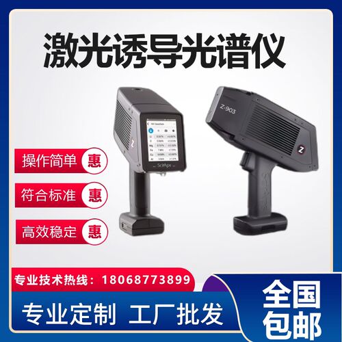 美国SciApsZ- 903手持式LIBS激光诱导光谱仪锂云母辉石矿石分析仪