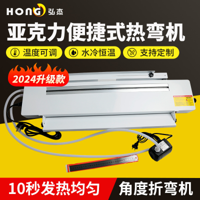 亚克力折弯机有机玻璃PVC板热弯机塑料直角折边工具扫码牌热弯器