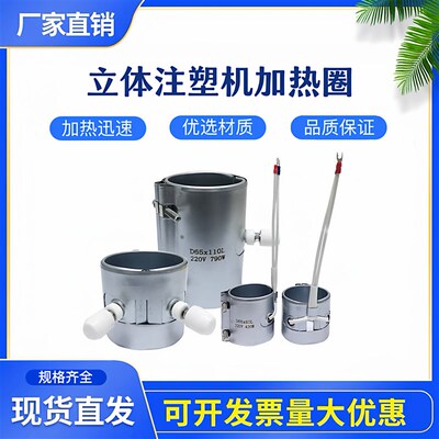 立式注塑机羊角型出线型炮筒发热圈60*60 65*110 220V 非标可定制