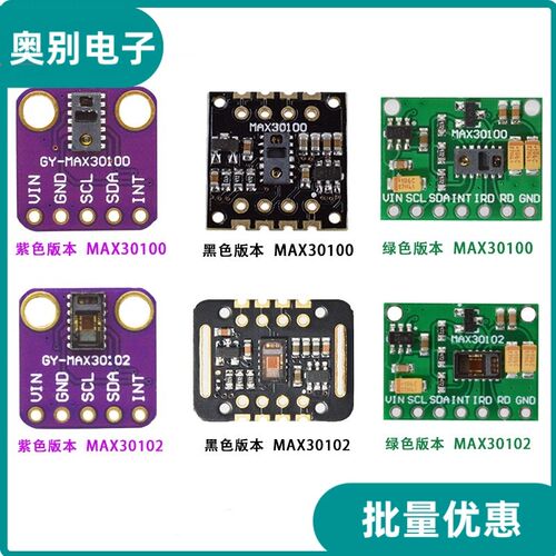 MAX30100模块 MAX30102模块血氧手腕心率脉搏检测心跳传感器模块