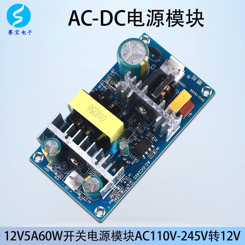 晒邦220V转12V5A电源模组隔离开关电源板稳压AC-DC交流转直流裸板