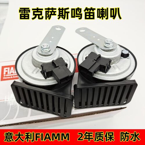 适用于雷克萨斯ES330 ES350 RX/GS/UX/LS/CTGXRS汽车鸣笛蜗牛喇叭