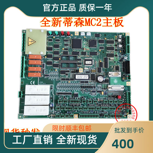 蒂森MC2主板电梯配件维修TCM MC2服务器I型诊断仪一手货源全新