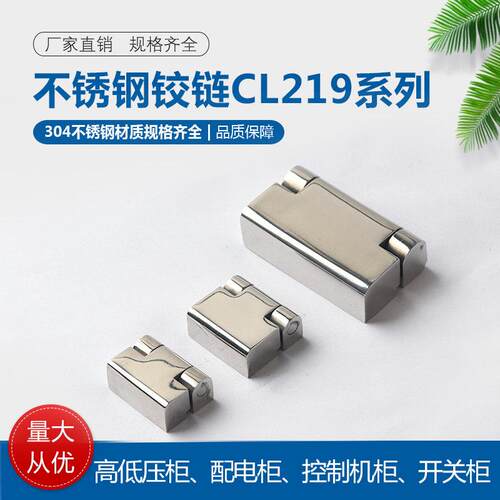 CL219配电箱柜门合页无缝焊接铰链304不锈钢控制柜门铰链CL734