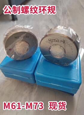 6g螺纹环规通止规检具m61m64m65m66m68m72m73*3*2*1.5*1.25*1*0.5