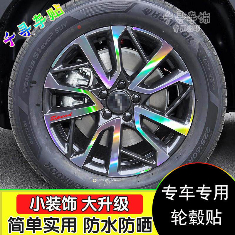 适用21款哈弗H6轮毂贴纸h6轮廓个性改装彩膜18/19寸钢圈画痕遮挡