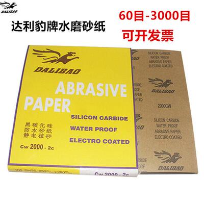 豹牌砂纸DALIBAO达利豹大力豹砂纸120#-2000# 黑碳化硅美甲厂砂纸