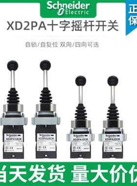 施耐德十字摇杆开关XD2PA22CR XD2PA24CR XD2PA12CR 14CR主令控制