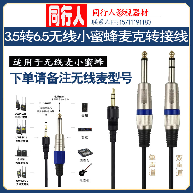 适用于索尼无线麦小蜜蜂3.5mm转6.5mm连调音台功放音箱音响音频线