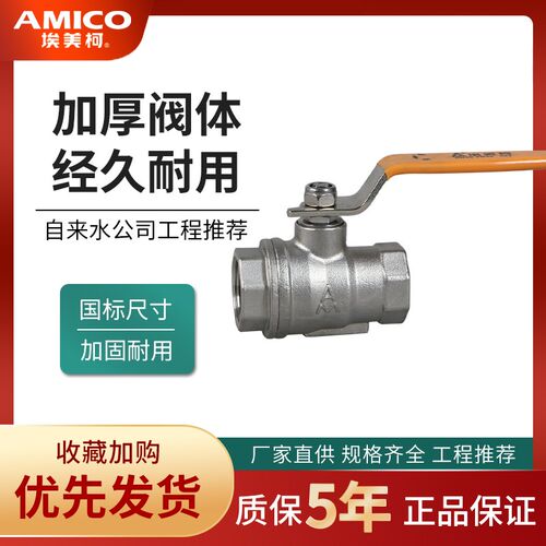 正品埃美柯304不锈钢球阀Q11F-40P加厚水气用高压40kg开关阀8253