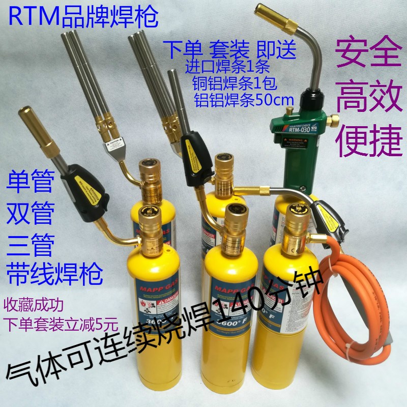 RTM美式便捷式焊枪铜管铝管焊炬MAPP无氧气体冰箱空调维修工具图片