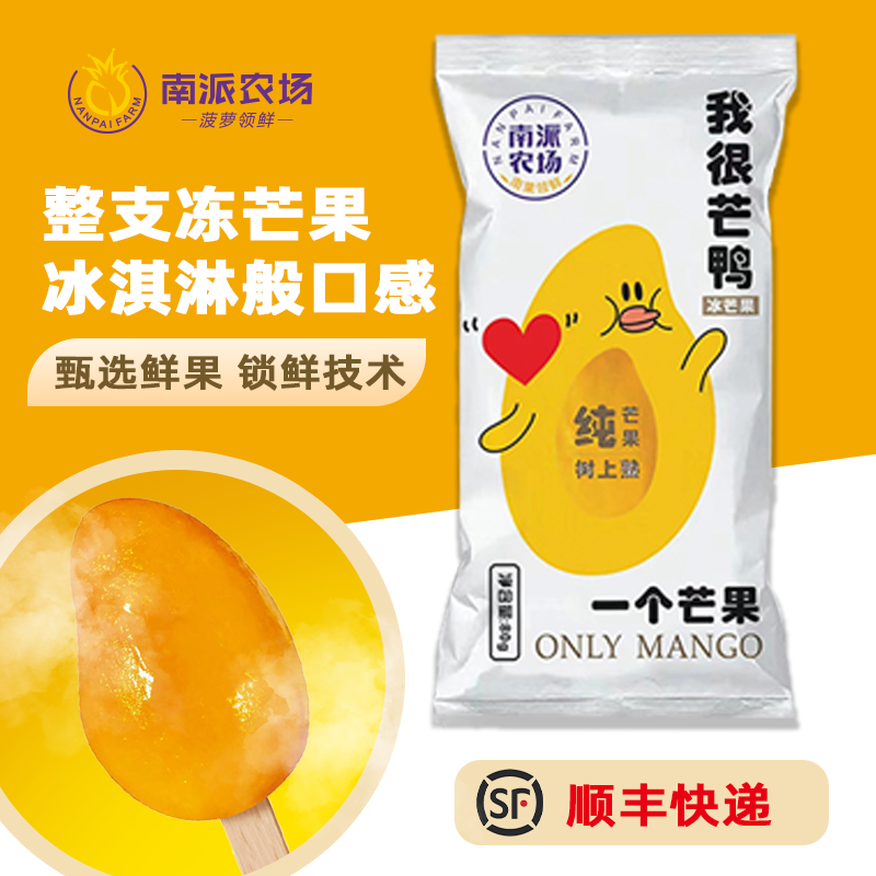 【20支】整颗冻芒果冰淇淋独立包装休闲冻干零食湛江特产伴手礼