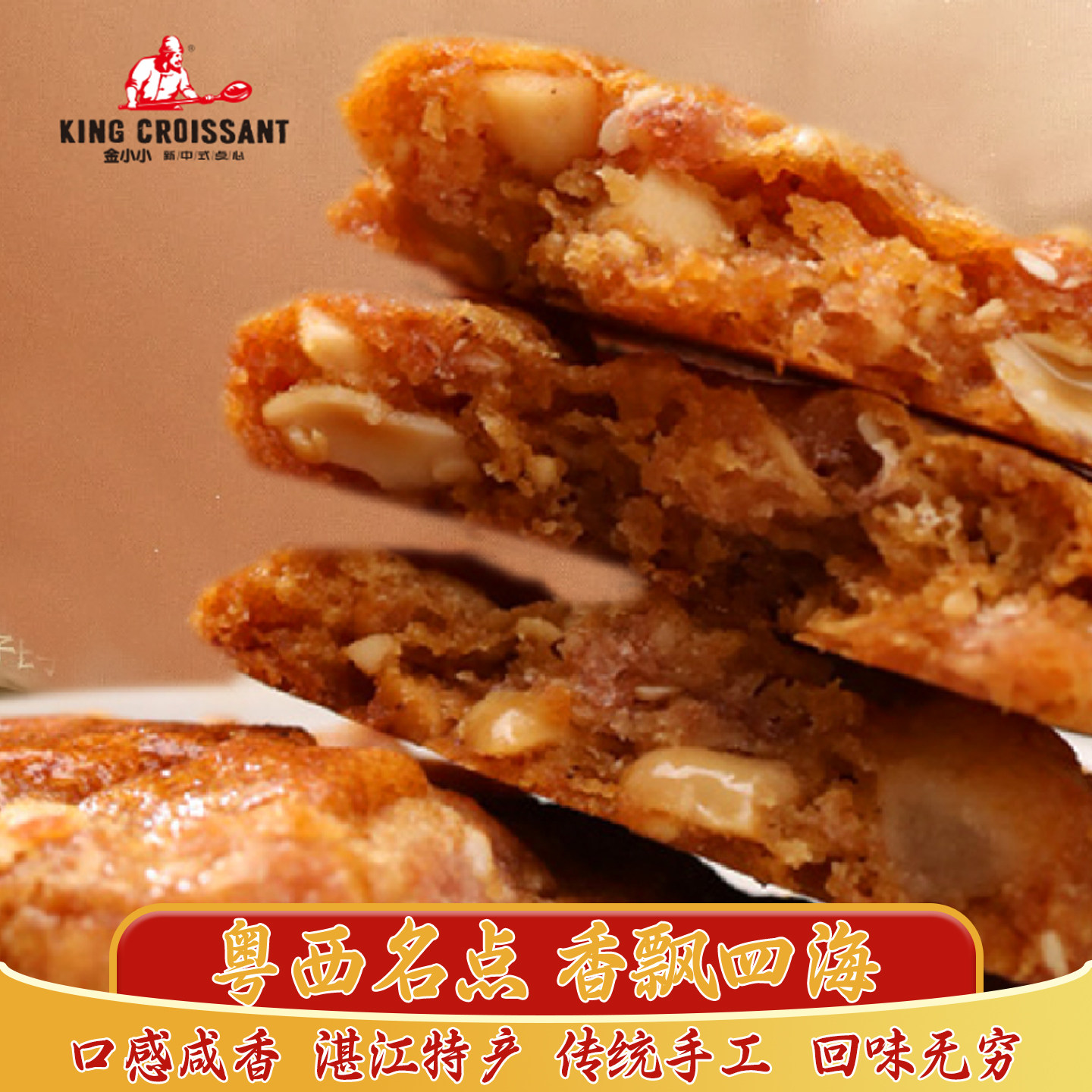 金家鸡仔饼正宗广东特产零食饼干传统咸香湛江旅游手信中式糕点