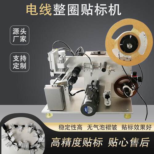 耳机线USB线半自动对折贴标机线束电线定点对折贴标签机器
