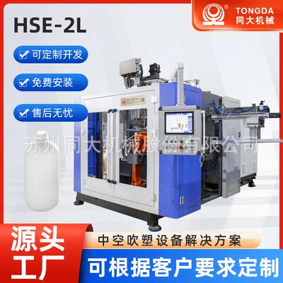 HSE-2L中空吹塑机化工桶注塑化工桶工具盒塑料浮球吹塑机