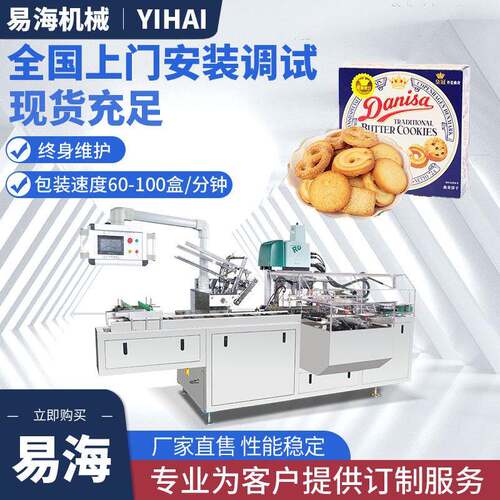 曲奇饼干装盒机全自动夹心饼干蛋黄派桃酥糕点食品包装机械设备