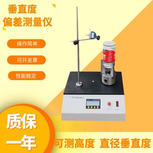 垂直度测试仪玻璃瓶垂直度测量仪轴偏差测量仪塑料瓶垂直度偏差仪