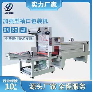 加强型袖口式热收缩包装机托辊自动套膜塑封机6040热收缩膜机