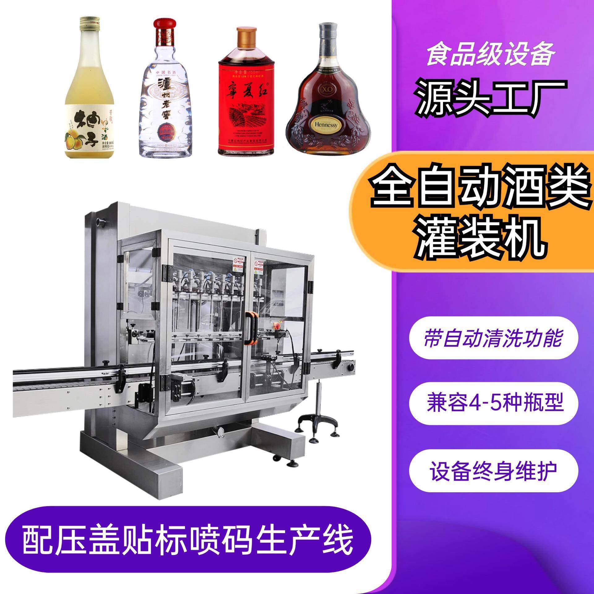 液体灌装机厂家供应四头白酒葡萄酒红酒罐装设备全自动白酒灌装机