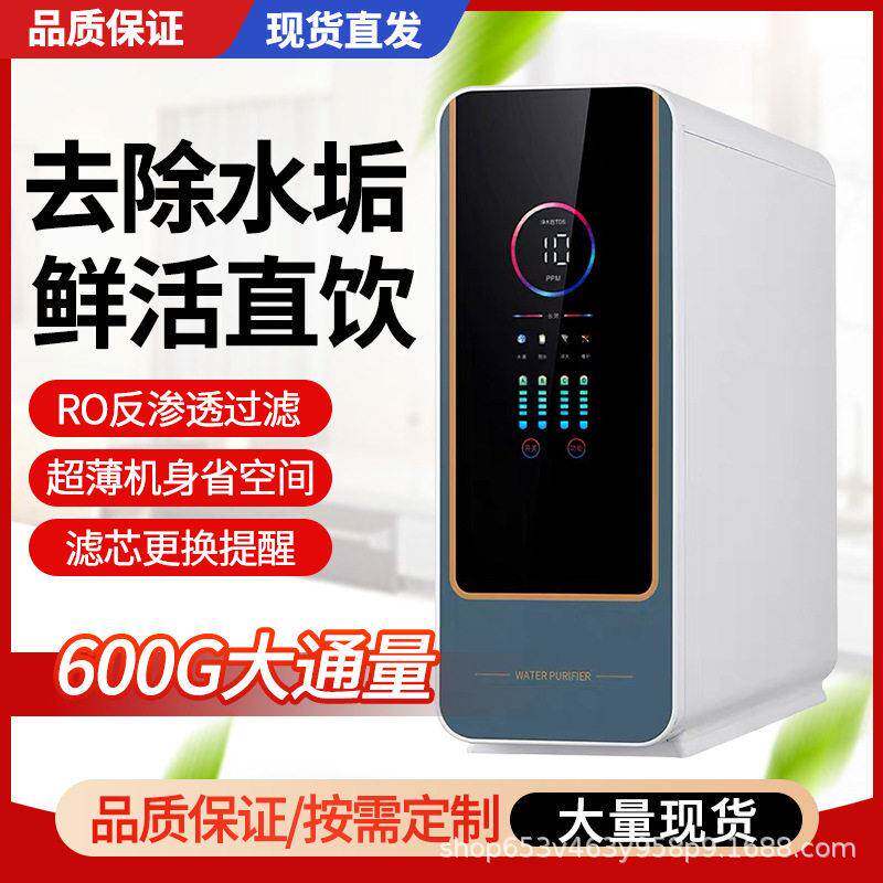 净水器家用直饮RO反渗透厨下式自来水过滤纯水机台式大通量净水机