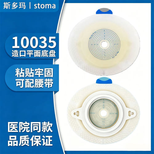 斯多玛二件式水胶体造口袋底盘